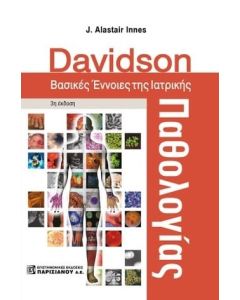 DAVIDSON. ΒΑΣΙΚΕΣ ΕΝΝΟΙΕΣ ΤΗΣ ΙΑΤΡΙΚΗΣ ΠΑΘΟΛΟΓΙΑΣ