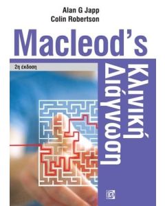 MACLEOD’S ΚΛΙΝΙΚΗ ΔΙΑΓΝΩΣΗ