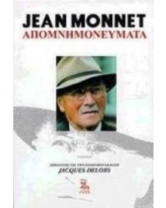 Απομνημονεύματα