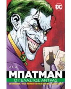 Batman: Ο γελαστός άντρας