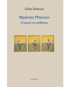 Φράνσις Μπέικον: Η λογική της αίσθησης