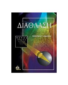 Διάθλαση