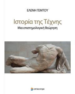 Ιστορία της τέχνης