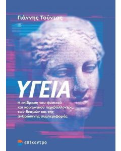 Υγεία