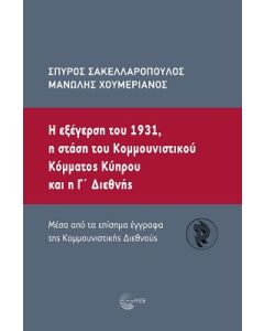 Η εξέγερση του 1931, η στάση του κοµµουνιστικού κόµµατος Κύπρου και η Γ΄ Διεθνής