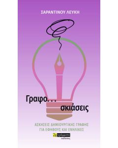 Γραφο... σκιάσεις