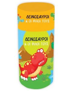 ΔΕΙΝΟΣΑΥΡΟΙ - ΚΟΥΤΙ ΔΡΑΣΤΗΡΙΟΤΗΤΩΝ