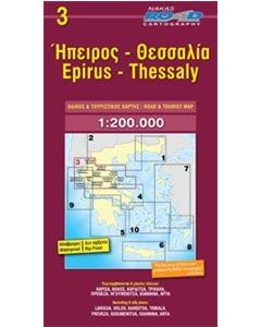 Ήπειρος - Θεσσαλία