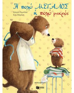 Ή πολύ μεγάλος ή πολύ μικρός