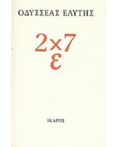 2 x 7 ε