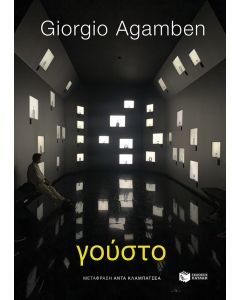 Γούστο