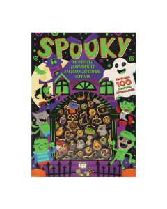 SPOOKY - ΔΙΑΣΚΕΔΑΣΗ ΜΕ ΑΝΑΓΛΥΦΑ ΑΥΤΟΚΟΛΛΗΤΑ