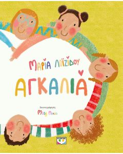 ΑΓΚΑΛΙΑ