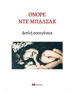 ΔΙΠΛΗ ΟΙΚΟΓΕΝΕΙΑ