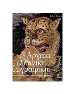 Αρχαία ελληνική ζωγραφική