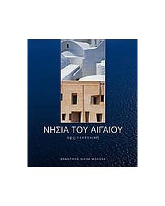 Νησιά του Αιγαίου