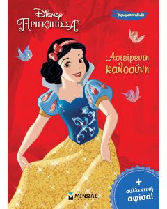 ΧΙΟΝΑΤΗ, ΑΣΤΕΙΡΕΥΤΗ ΚΑΛΟΣΥΝΗ