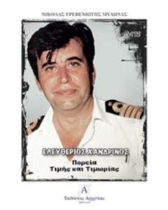 Ελευθέριος Χανδρινός
