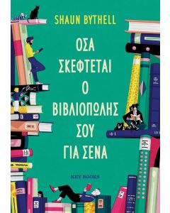 ΟΣΑ ΣΚΕΦΤΕΤΑΙ Ο ΒΙΒΛΙΟΠΩΛΗΣ ΣΟΥ ΓΙΑ ΣΕΝΑ