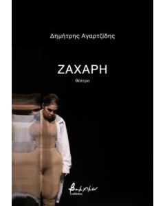 ΖΑΧΑΡΗ