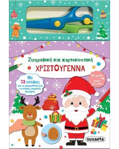 ΧΡΙΣΤΟΥΓΕΝΝΑ. ΖΩΓΡΑΦΙΚΗ ΚΑΙ ΧΑΡΤΟΚΟΠΤΙΚΗ