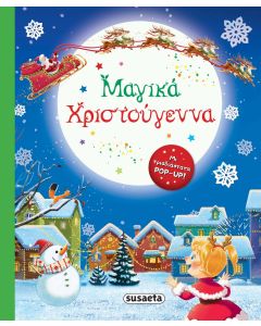 ΜΑΓΙΚΑ ΧΡΙΣΤΟΥΓΕΝΝΑ