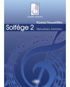 SOLFÈGE 2. ΜΕΛΩΔΙΚΕΣ ΑΣΚΗΣΕΙΣ