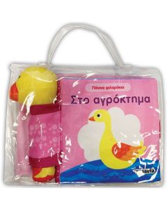 ΣΤΟ ΑΓΡΟΚΤΗΜΑ