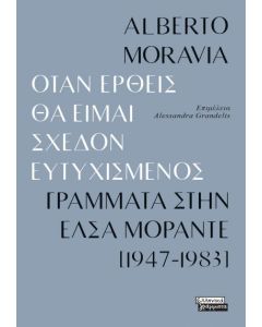 ΌΤΑΝ ΕΡΘΕΙΣ ΘΑ ΕΙΜΑΙ ΣΧΕΔΟΝ ΕΥΤΥΧΙΣΜΕΝΟΣ-ΓΡΑΜΜΑΤΑ ΣΤΗΝ ΕΛΣΑ ΜΟΡΑΝΤΕ [1947-1983]