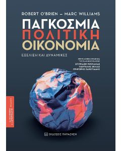 ΠΑΓΚΟΣΜΙΑ ΠΟΛΙΤΙΚΗ ΟΙΚΟΝΟΜΙΑ ΕΞΕΛΙΞΗ ΚΑΙ ΔΥΝΑΜΙΚΕΣ 2Η ΕΚΔΟΣΗ