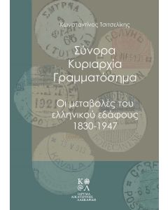 Σύνορα, κυριαρχία, γραμματόσημα
