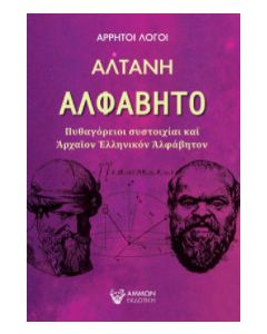 Αλφάβητο