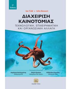 Διαχείριση καινοτομίας
