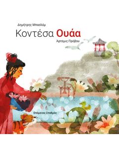 ΚΟΝΤΕΣΑ ΟΥΑΑ