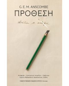 ΠΡΟΘΕΣΗ