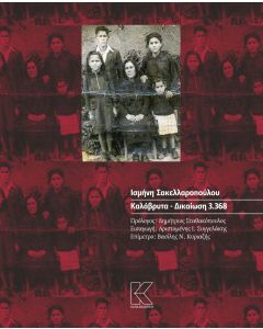 ΚΑΛΑΒΡΥΤΑ. ΔΙΚΑΙΩΣΗ 3.368