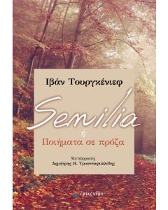 SENILIA Η ΠΟΙΗΜΑΤΑ ΣΕ ΠΡΟΖΑ