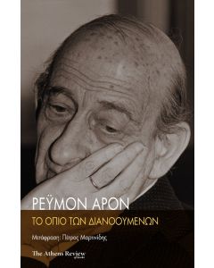 ΤΟ ΟΠΙΟ ΤΩΝ ΔΙΑΝΟΟΥΜΕΝΩΝ