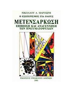 Μετενσάρκωση