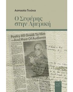 Ο ΣΕΦΕΡΗΣ ΣΤΗΝ ΑΜΕΡΙΚΗ