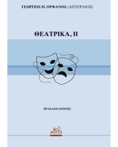 Θεατρικά, ΙΙ