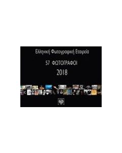 57 Φωτογράφοι, 2018