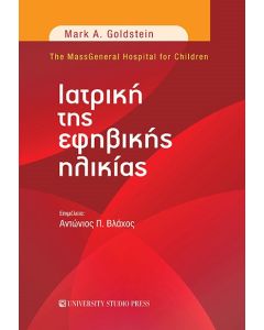 Ιατρική της εφηβικής ηλικίας