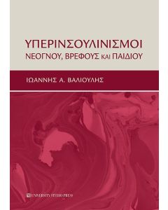Υπερινσουλινισμοί νεογνού, βρέφους και παιδιού