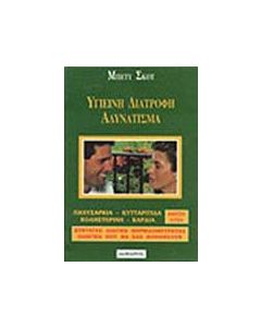 Υγιεινή διατροφή, αδυνάτισμα