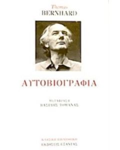 Αυτοβιογραφία