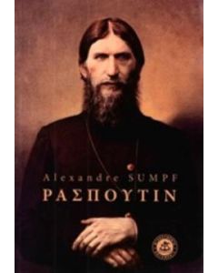 Ρασπούτιν