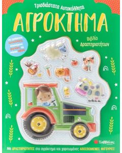 ΑΓΡΟΚΤΗΜΑ
