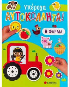 Η ΦΑΡΜΑ