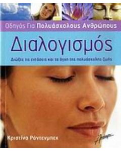 Διαλογισμός